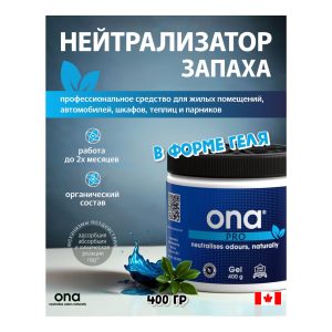 ONA Gel PRO 0.5 л