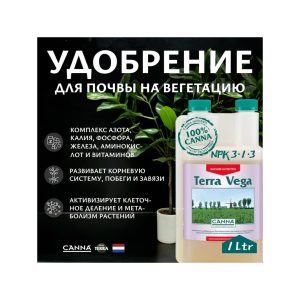 Canna Terra Vega 1 л