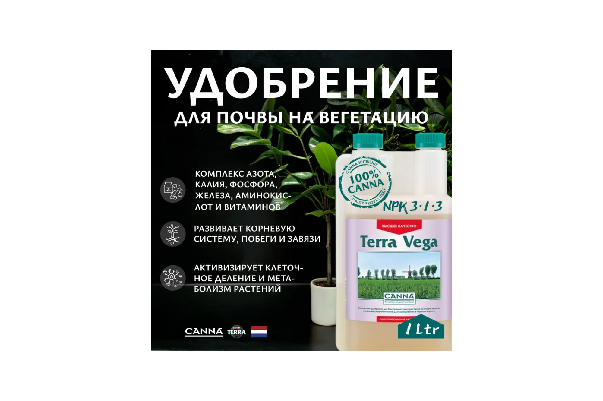 Canna Terra Vega 1 л