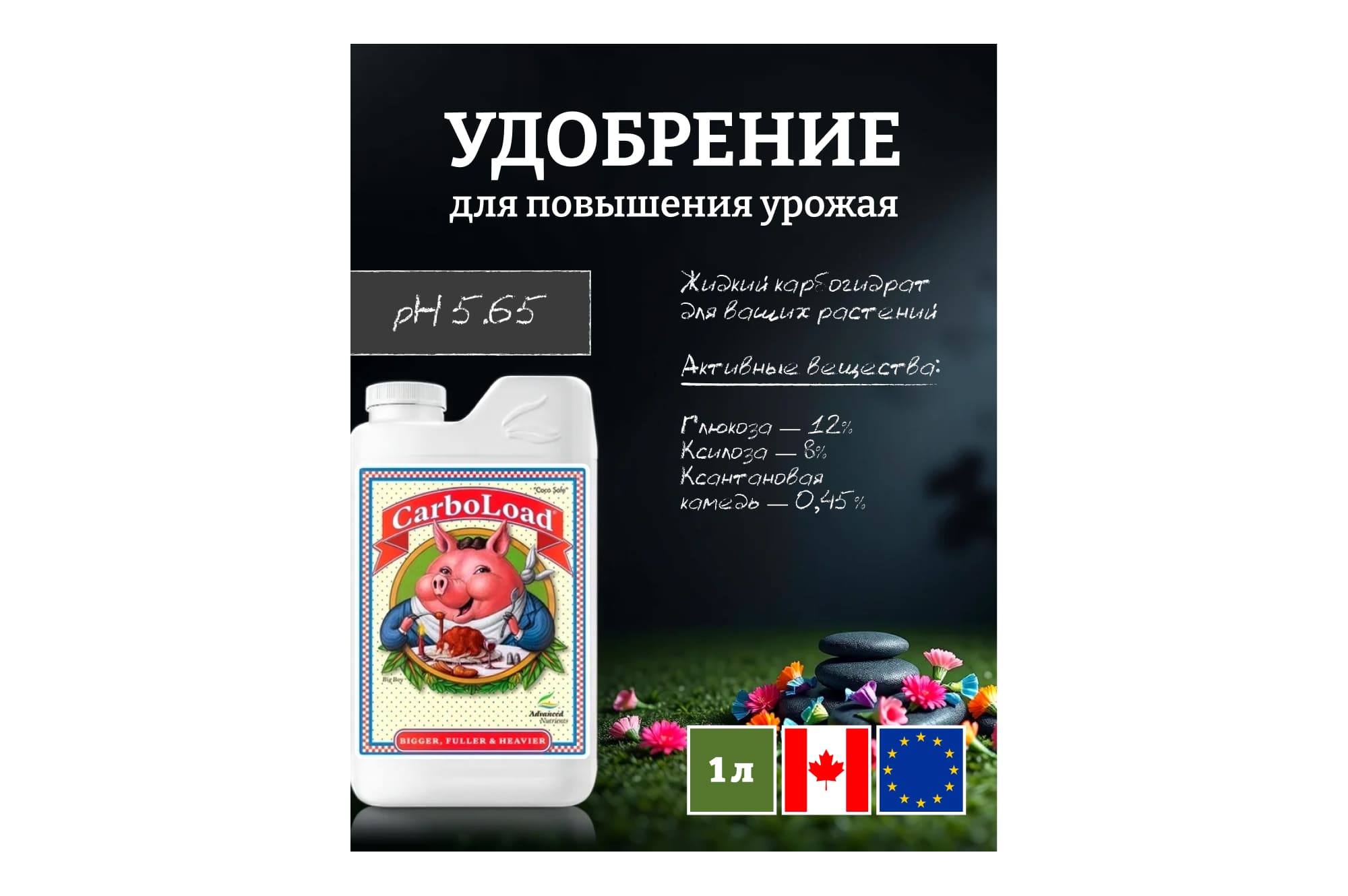 Advanced Nutrients CarboLoad Liquid 1 л
