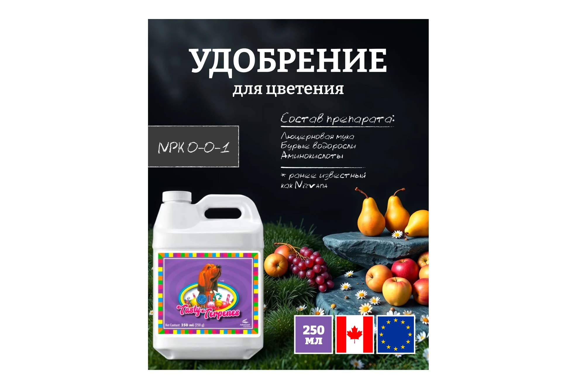 Advanced Nutrients Tasty Terpenes 250 мл
