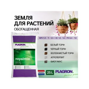 Plagron Royalmix 25 л