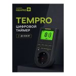 GARDEN HIGHPRO Temporizador цифровой таймер