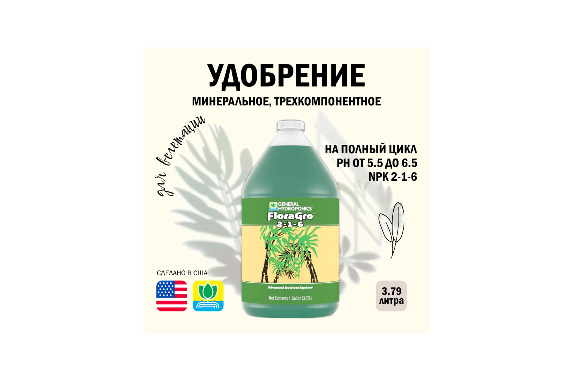 GH FloraGro (USA) 3.79 л