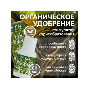 T.A. Pro Roots (ex GHE Bio Roots) 60 мл