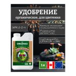 Advanced Nutrients Organics Big Bud 1 л