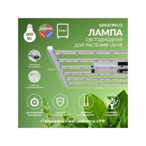 GreatPhar LED DZ16 600 Вт UV+IR