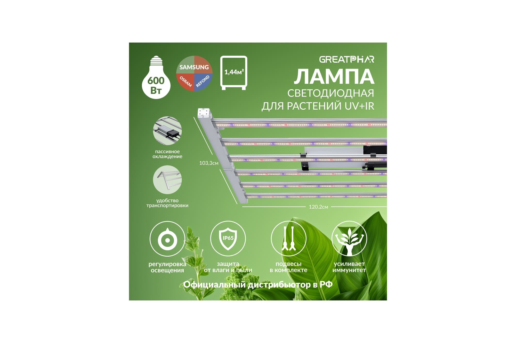 GreatPhar LED DZ16 600 Вт UV+IR