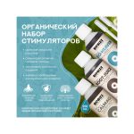 BioBizz Набор стимуляторов 0.25 л