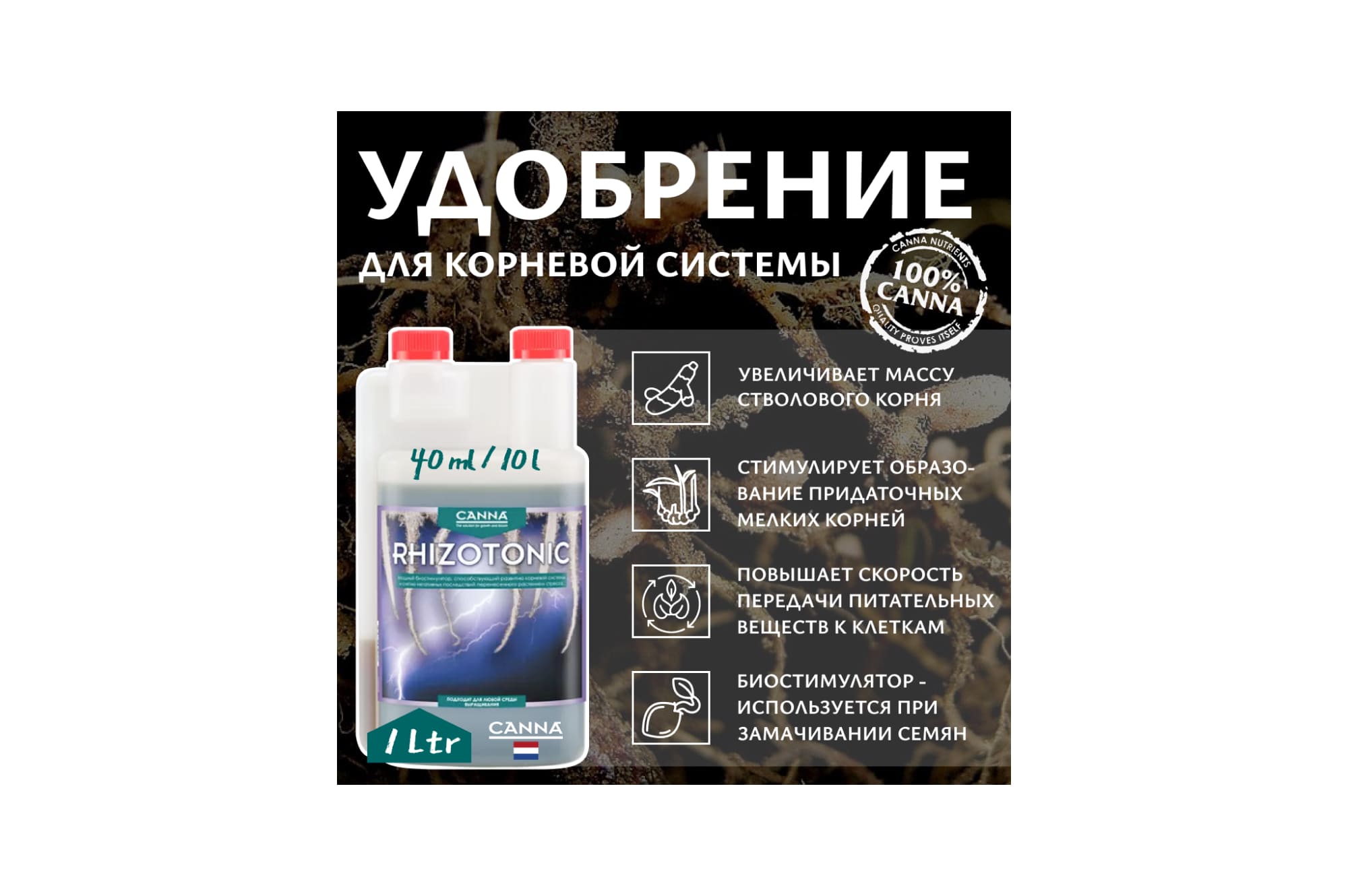 Canna Rhizotonic 1 л (январь 26)